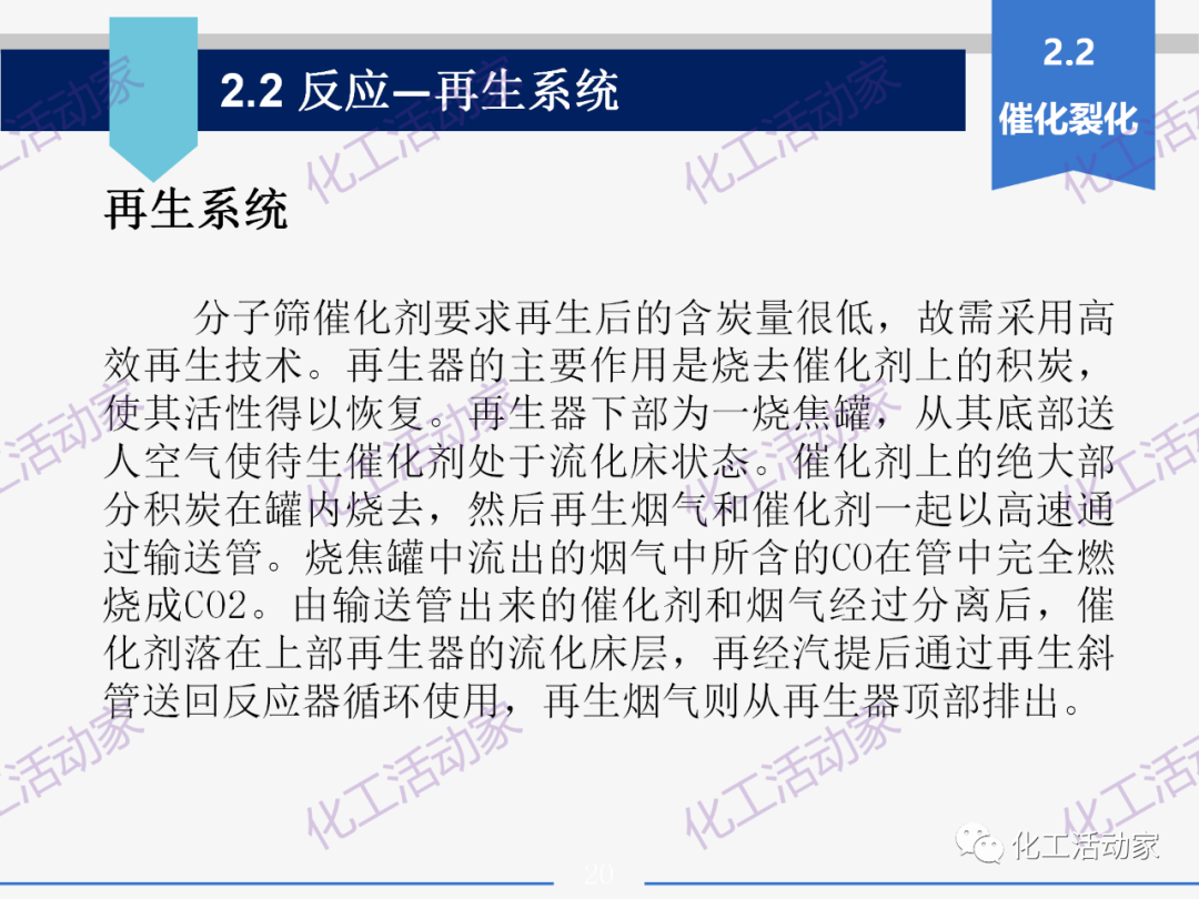 PPT│石油分離過程中的主要工藝流程及測量儀表，中國石油大學出品！的圖20