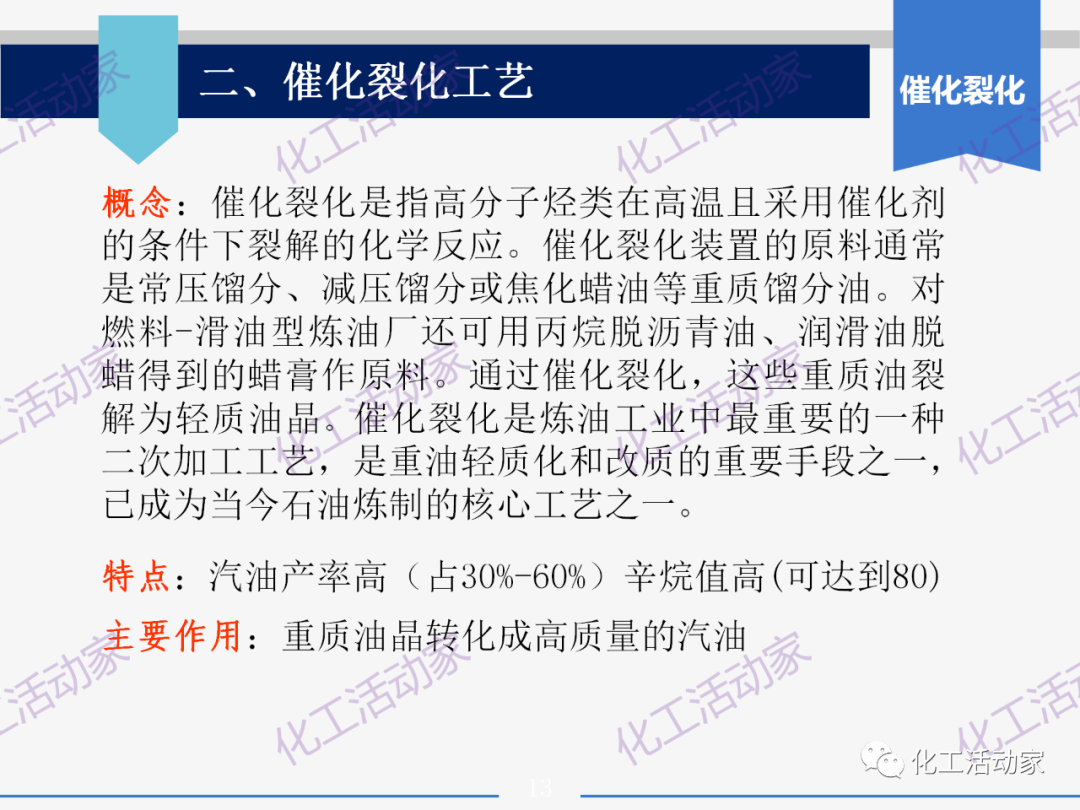 PPT│石油分離過程中的主要工藝流程及測量儀表，中國石油大學出品！的圖13
