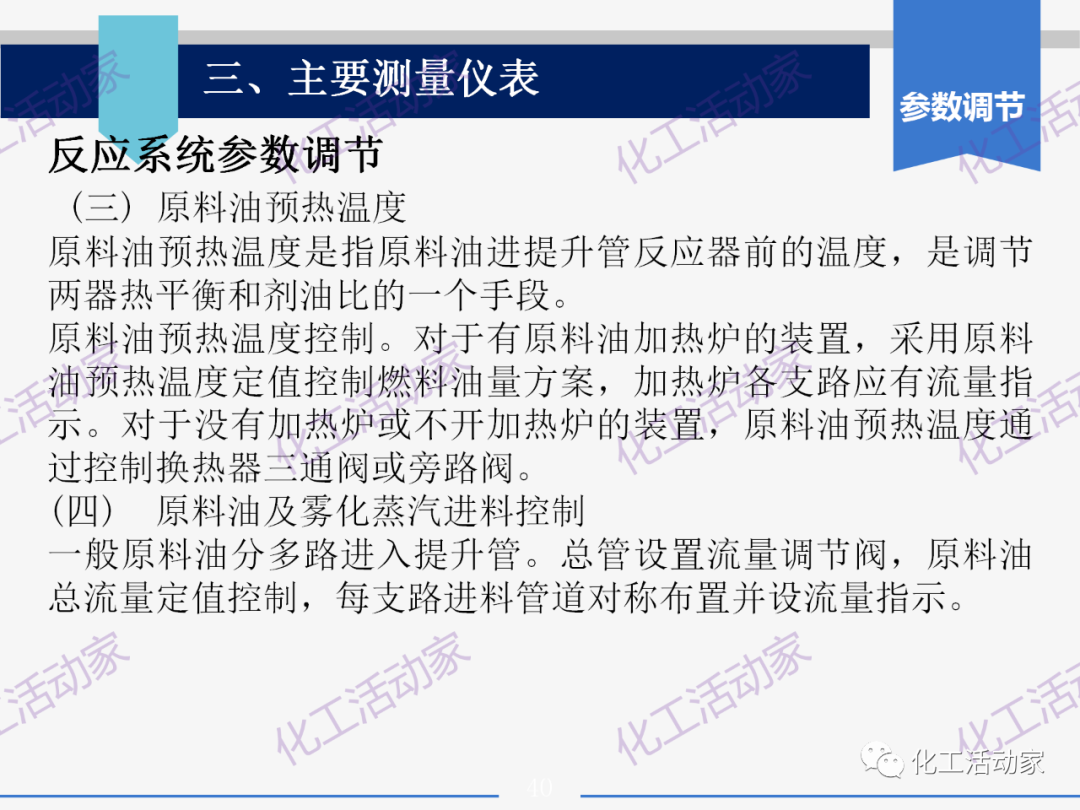 PPT│石油分離過程中的主要工藝流程及測量儀表，中國石油大學出品！的圖40