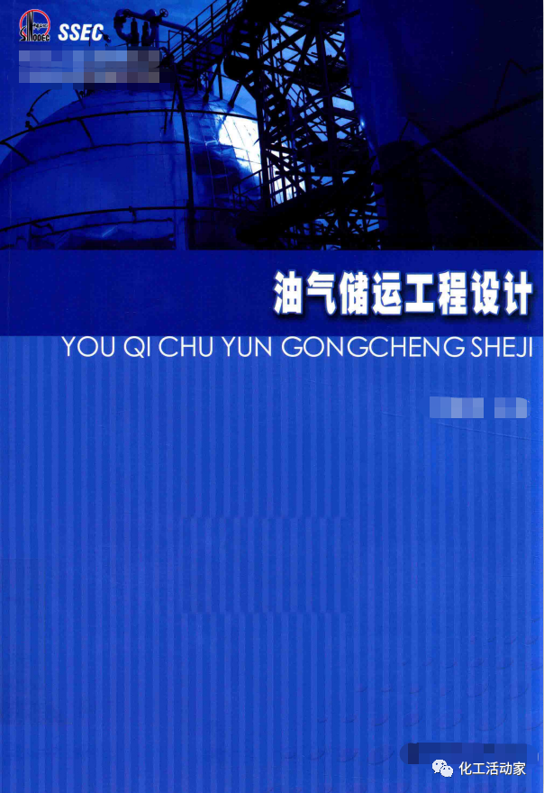 石油化工罐区油气回收系统控制方案设计的图6