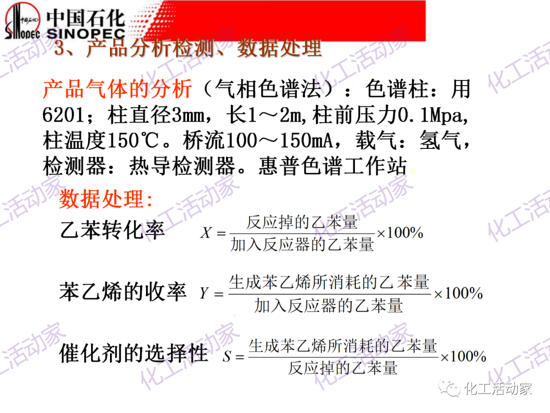中石化PPT│化工反應過程之固定床反應器詳細解讀的圖57