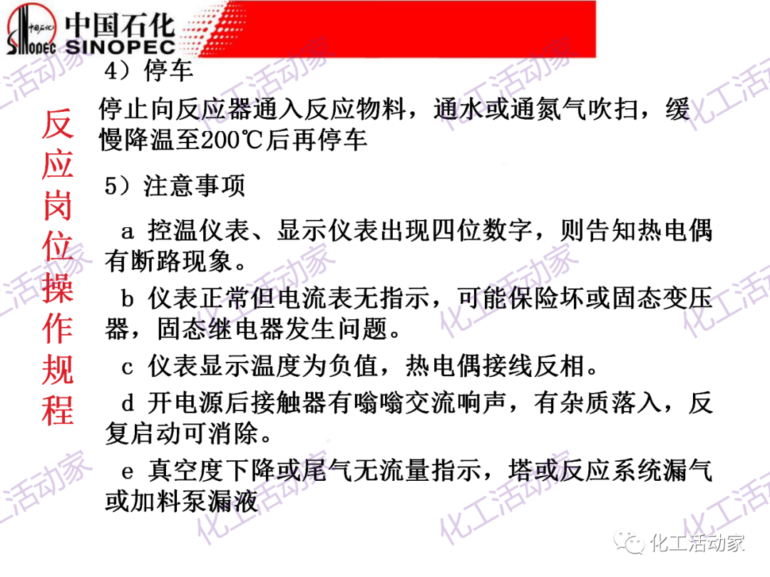 中石化PPT│化工反應過程之固定床反應器詳細解讀的圖56