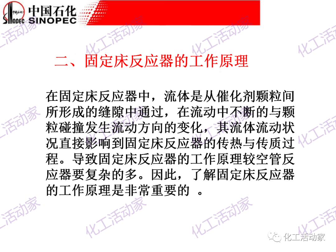 中石化PPT│化工反應過程之固定床反應器詳細解讀的圖10