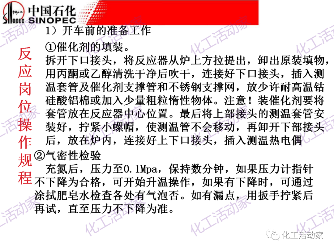 中石化PPT│化工反應過程之固定床反應器詳細解讀的圖54