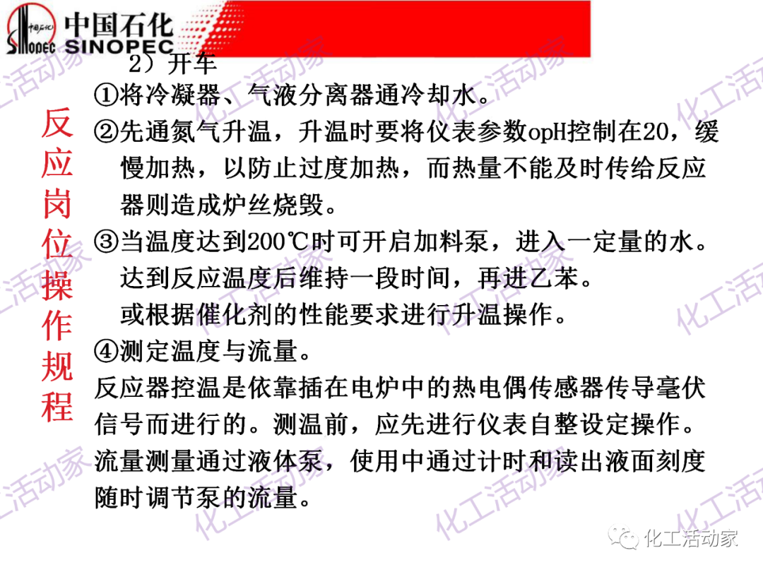 中石化PPT│化工反應過程之固定床反應器詳細解讀的圖55