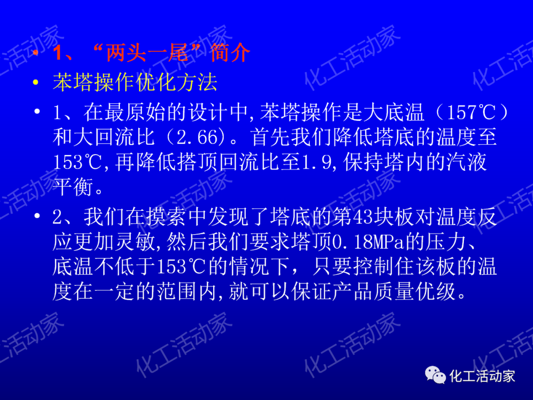 中石油PPT│芳烴抽提裝置生產(chǎn)原理及工藝流程介紹的圖28