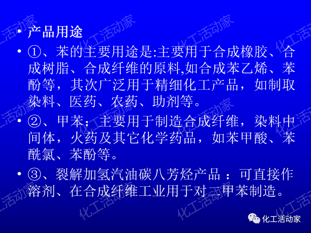 中石油PPT│芳烴抽提裝置生產(chǎn)原理及工藝流程介紹的圖6