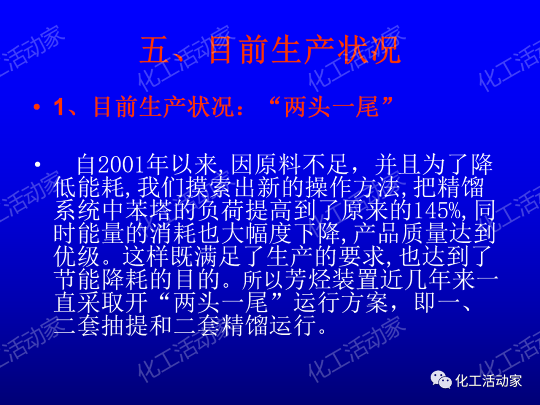 中石油PPT│芳烴抽提裝置生產(chǎn)原理及工藝流程介紹的圖27