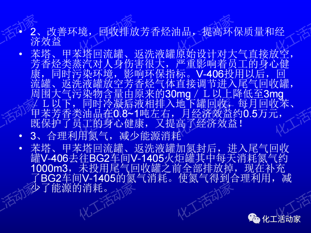 中石油PPT│芳烴抽提裝置生產(chǎn)原理及工藝流程介紹的圖40