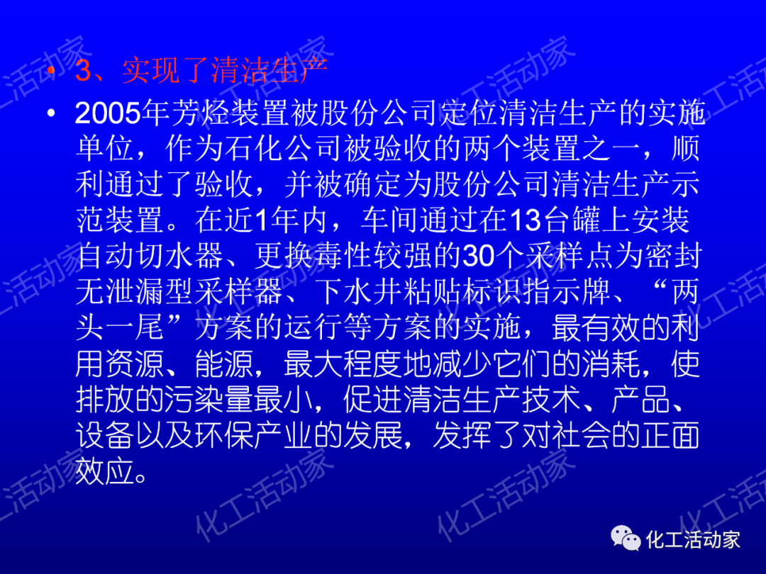 中石油PPT│芳烴抽提裝置生產(chǎn)原理及工藝流程介紹的圖35
