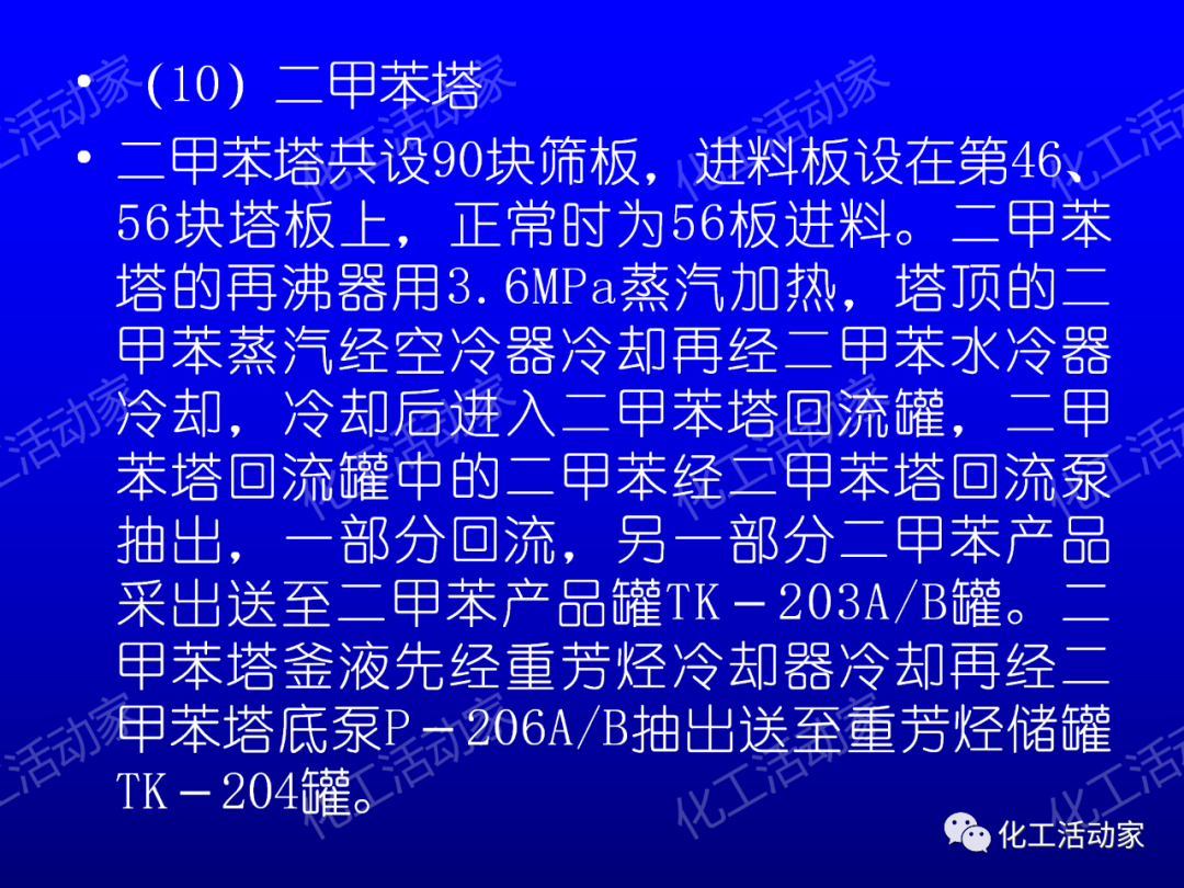 中石油PPT│芳烴抽提裝置生產(chǎn)原理及工藝流程介紹的圖24