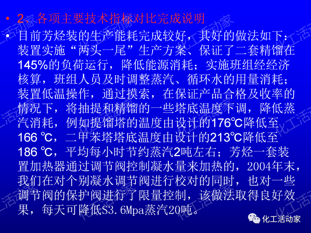 中石油PPT│芳烴抽提裝置生產(chǎn)原理及工藝流程介紹的圖33