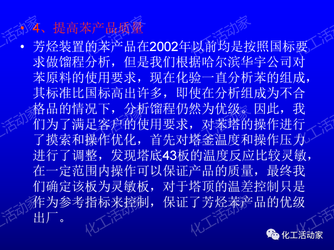 中石油PPT│芳烴抽提裝置生產(chǎn)原理及工藝流程介紹的圖36