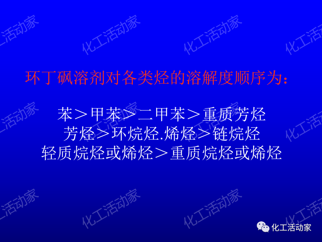 中石油PPT│芳烴抽提裝置生產(chǎn)原理及工藝流程介紹的圖13