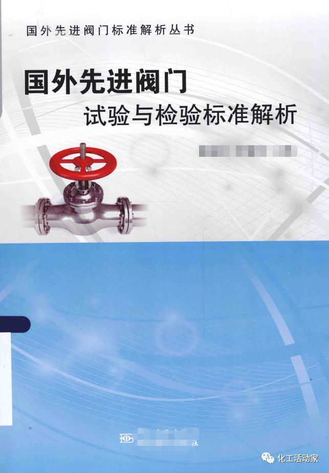 化工人，你会选止回阀吗？的图13