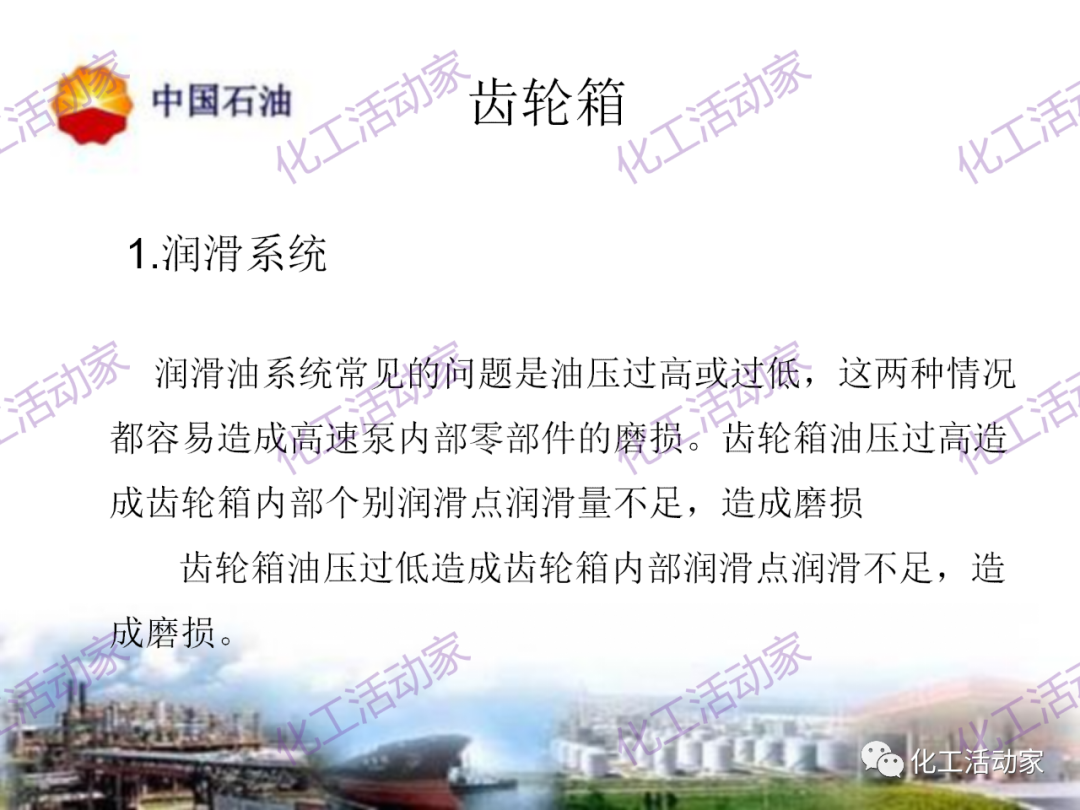 中石油PPT│高速泵基礎知識培訓，內容詳細值得收藏！的圖6