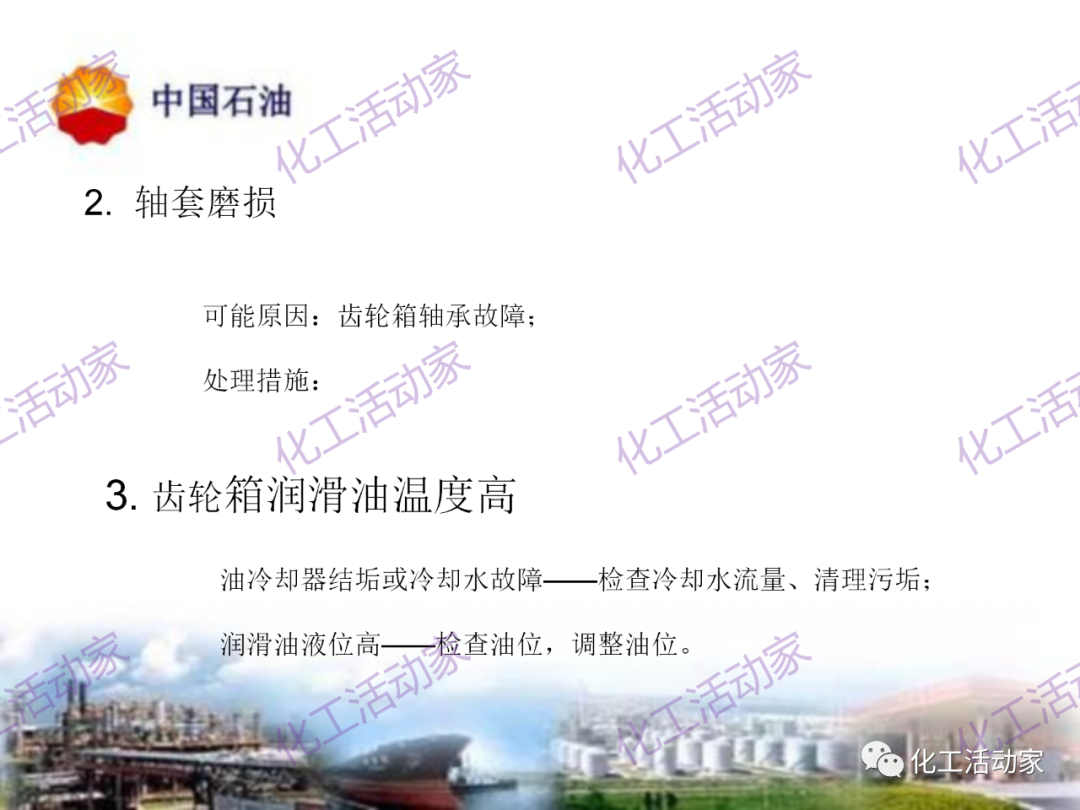 中石油PPT│高速泵基礎知識培訓，內容詳細值得收藏！的圖31