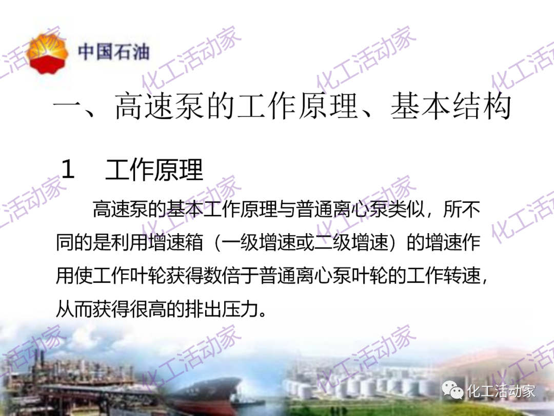 中石油PPT│高速泵基礎知識培訓，內容詳細值得收藏！的圖3