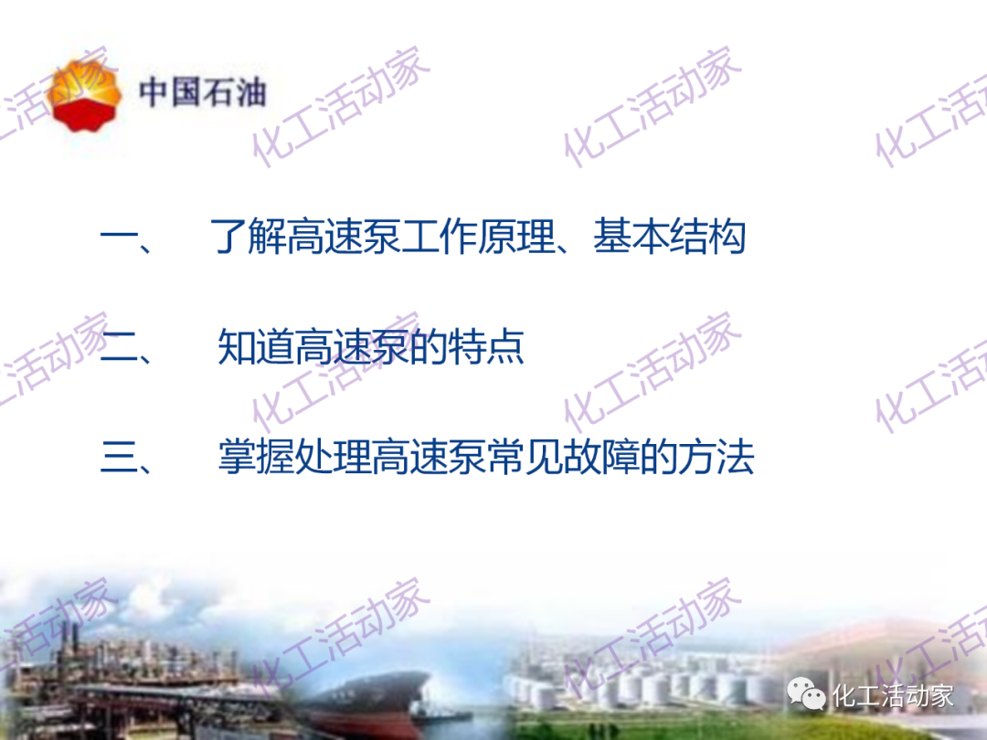 中石油PPT│高速泵基礎知識培訓，內容詳細值得收藏！的圖2
