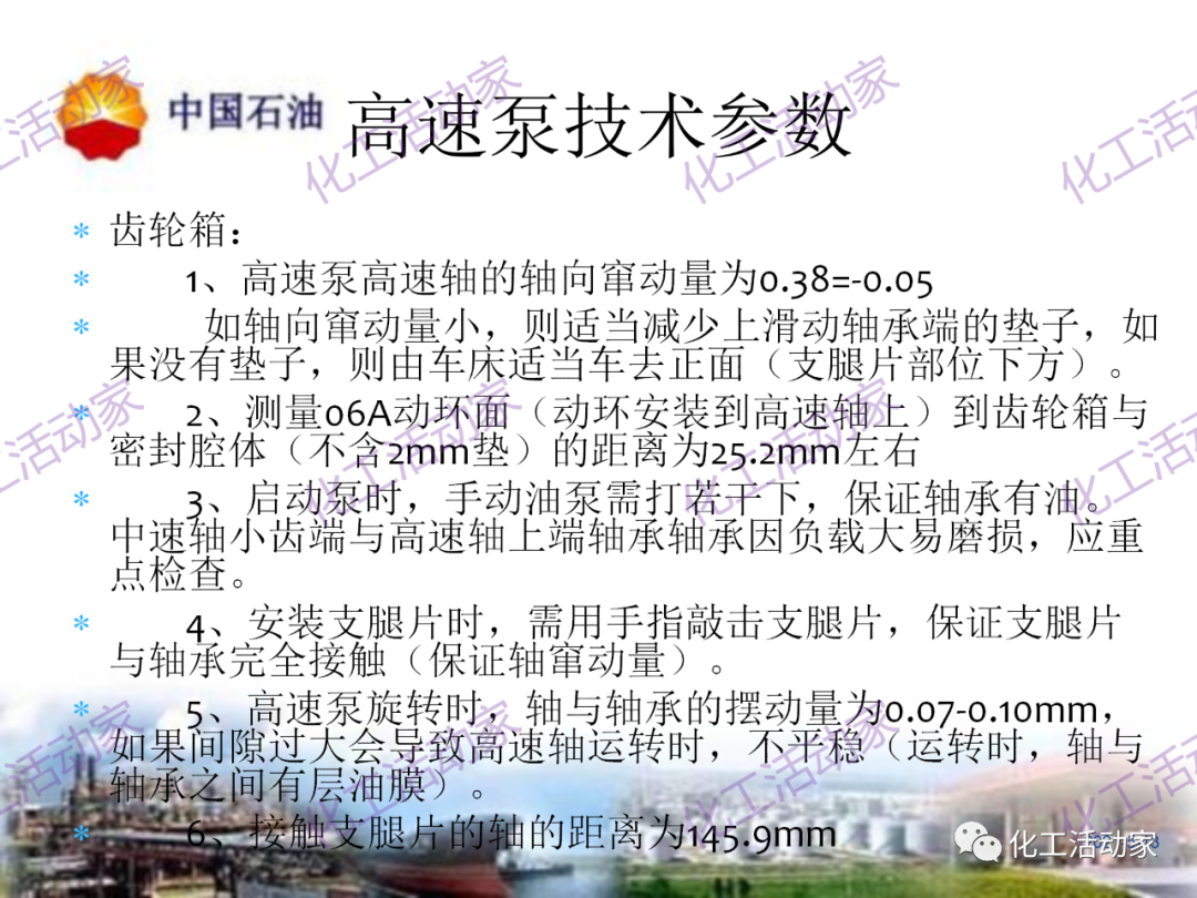中石油PPT│高速泵基礎知識培訓，內容詳細值得收藏！的圖8