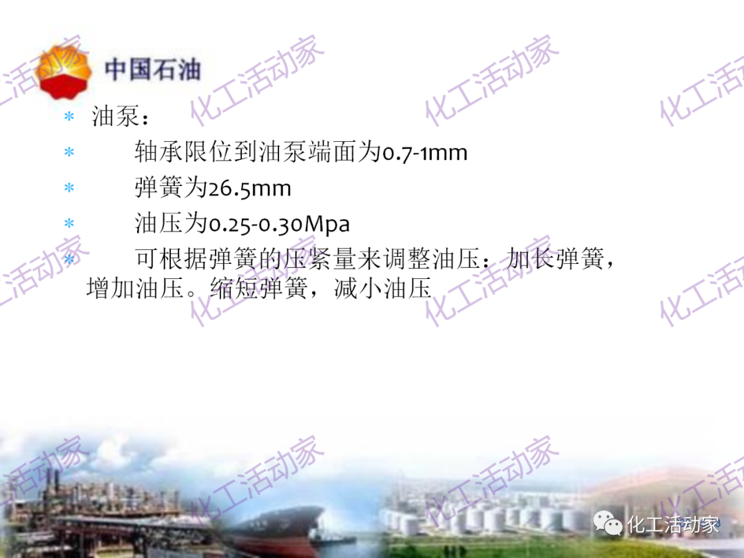 中石油PPT│高速泵基礎知識培訓，內容詳細值得收藏！的圖9