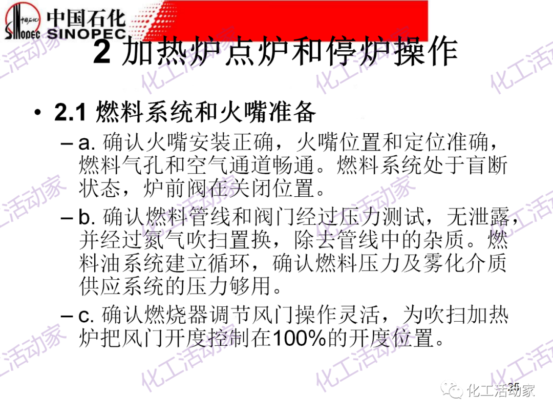 中石化PPT│加熱爐操作異常處理及節能措施（上）的圖24