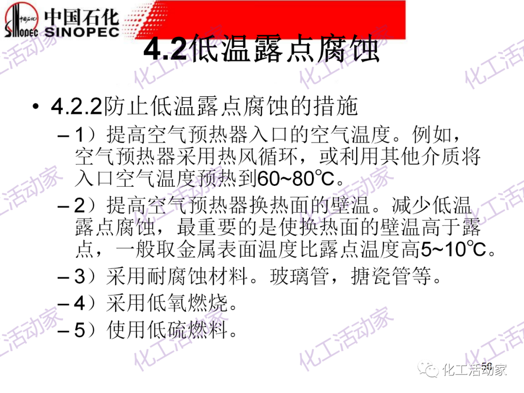 中石化PPT│加热炉操作异常处理及节能措施（下）的图25