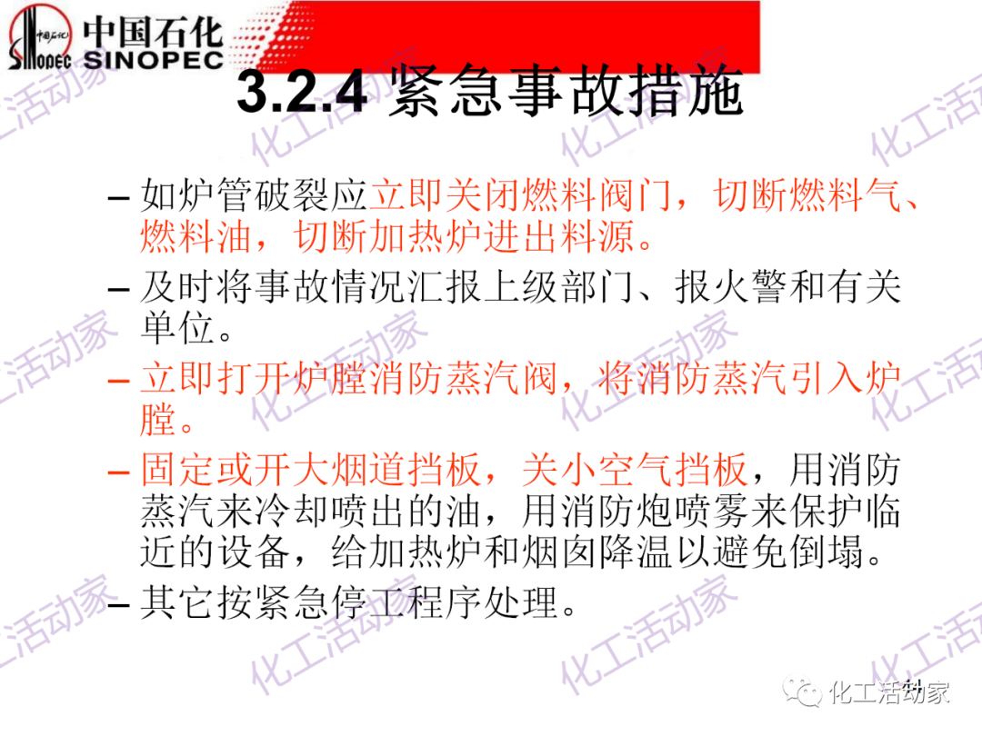 中石化PPT│加热炉操作异常处理及节能措施（下）的图13