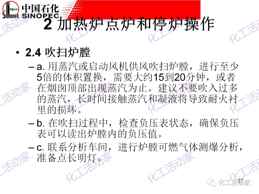 中石化PPT│加熱爐操作異常處理及節能措施（上）的圖26