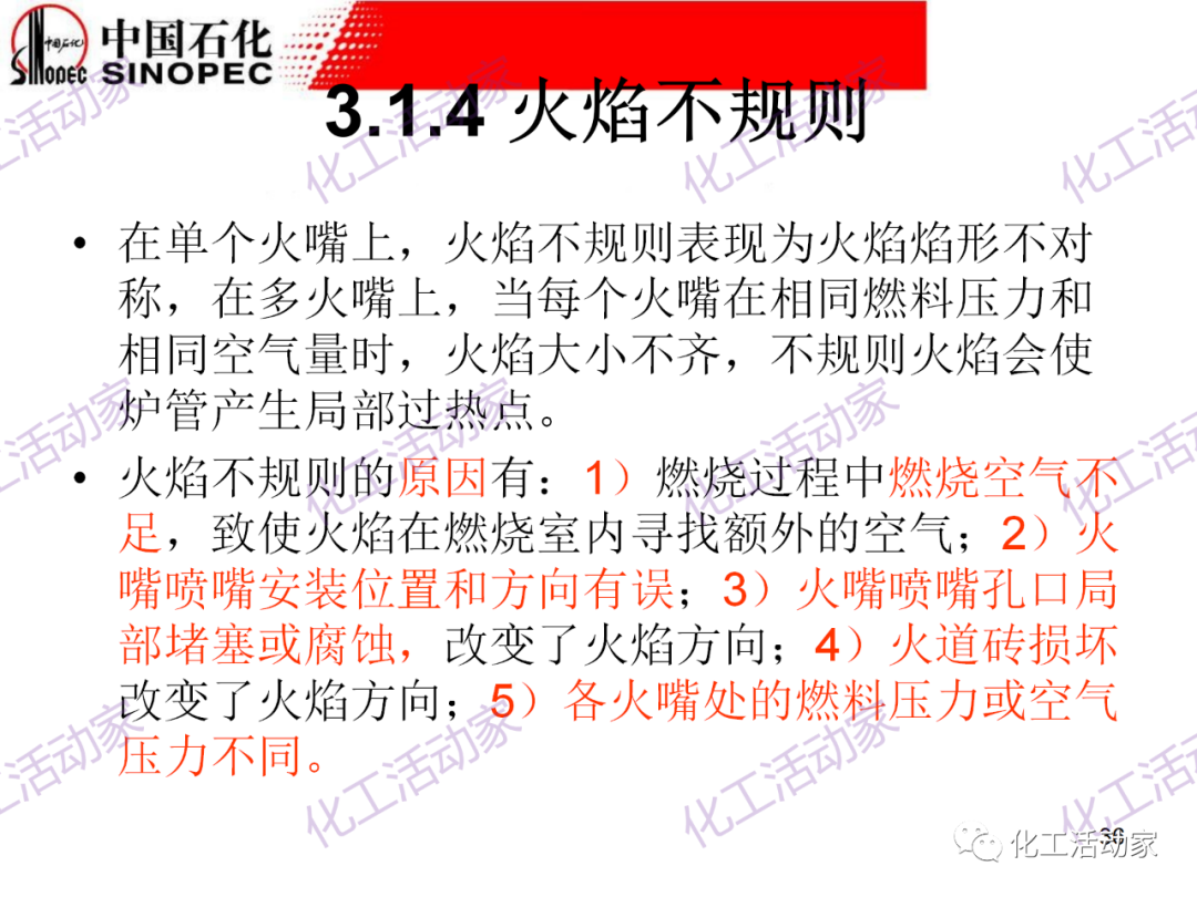 中石化PPT│加热炉操作异常处理及节能措施（下）的图5