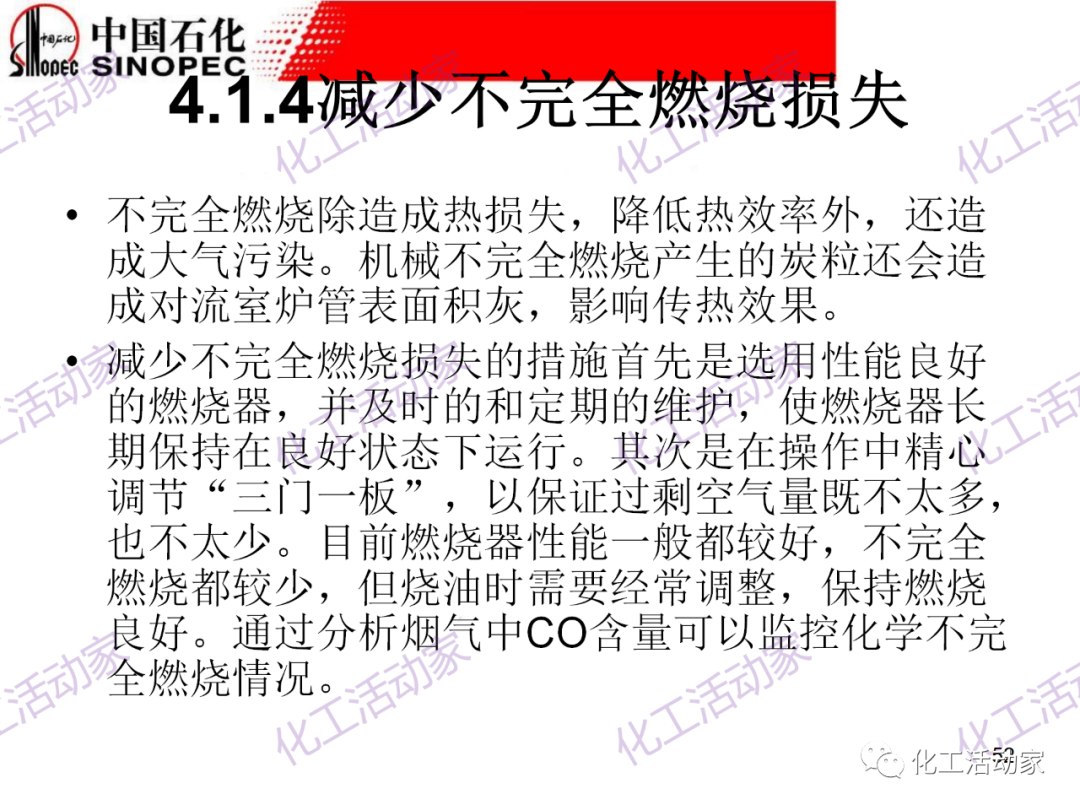 中石化PPT│加热炉操作异常处理及节能措施（下）的图21
