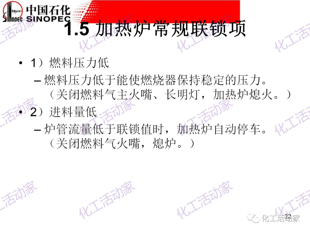 中石化PPT│加熱爐操作異常處理及節能措施（上）的圖21