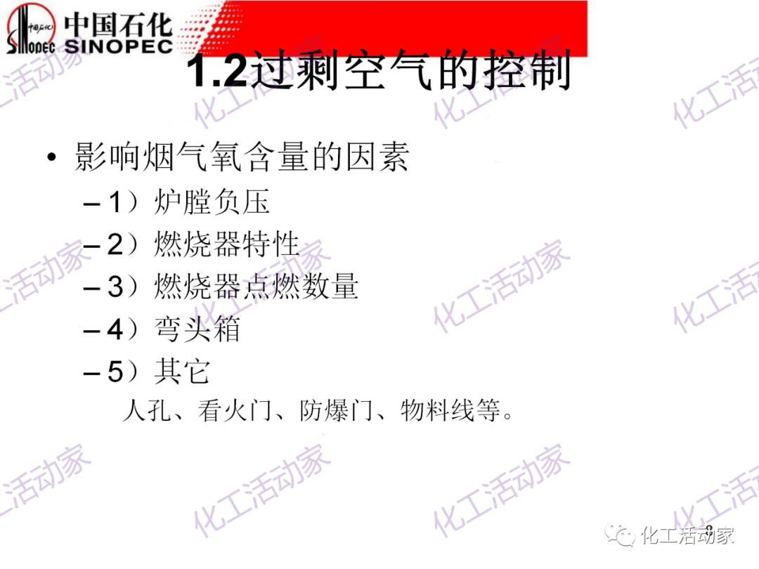 中石化PPT│加熱爐操作異常處理及節能措施（上）的圖7