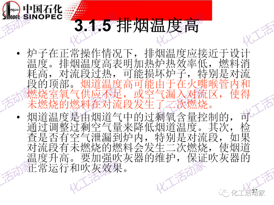 中石化PPT│加热炉操作异常处理及节能措施（下）的图6