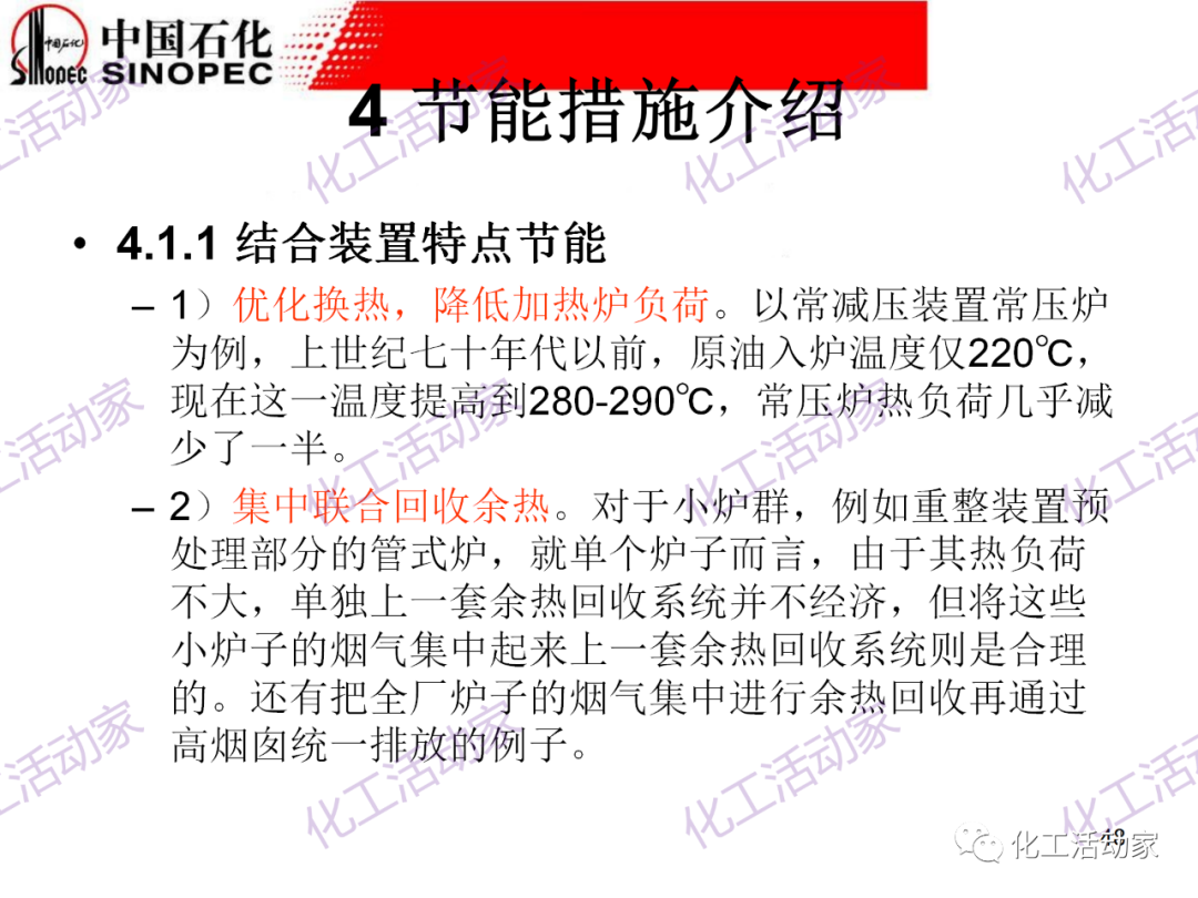 中石化PPT│加热炉操作异常处理及节能措施（下）的图17