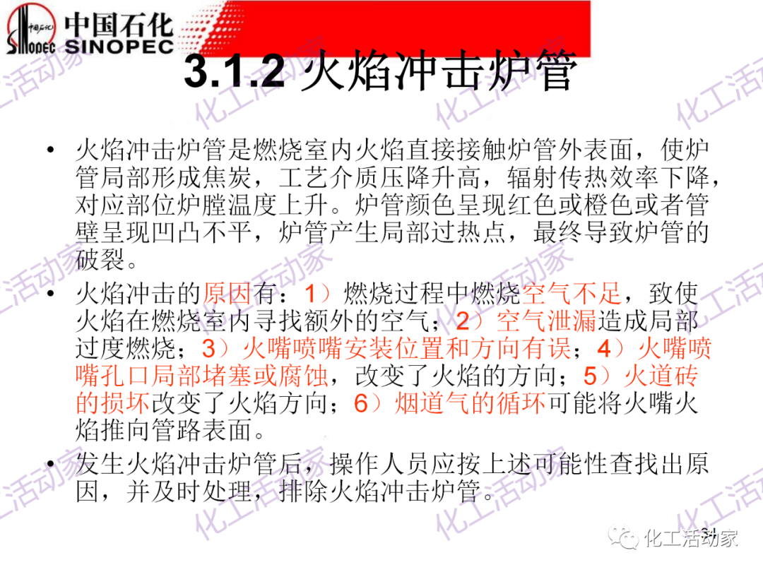 中石化PPT│加热炉操作异常处理及节能措施（下）的图3