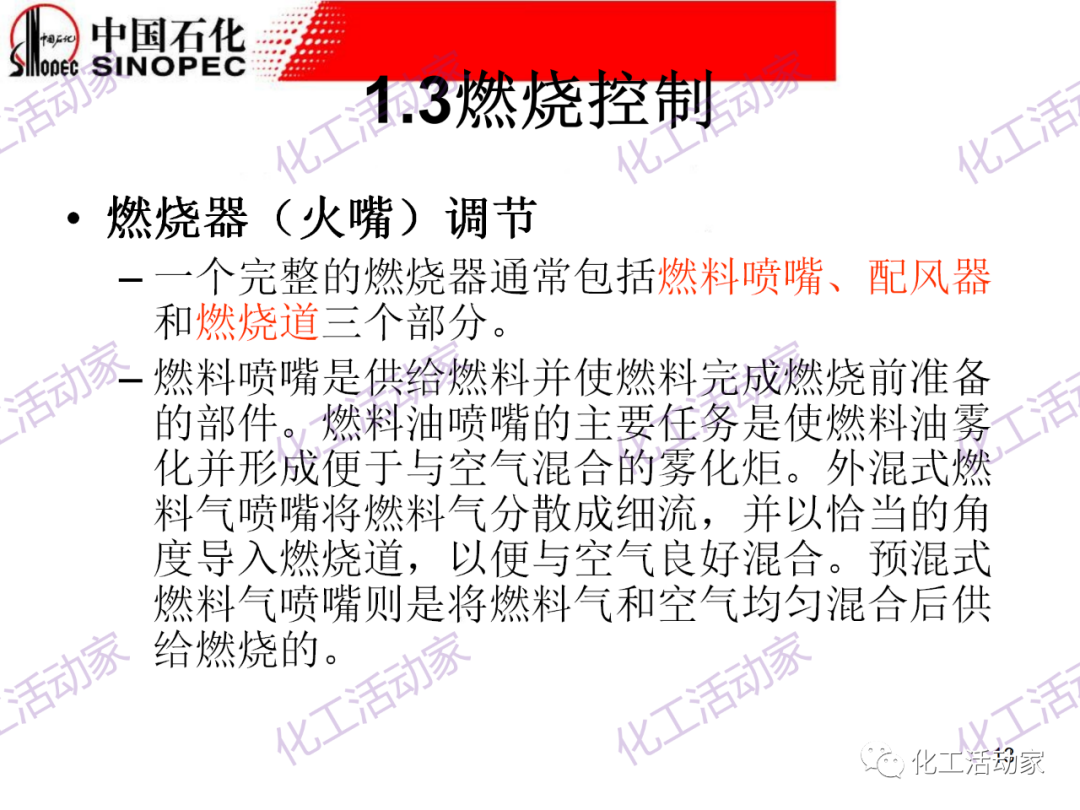 中石化PPT│加熱爐操作異常處理及節能措施（上）的圖12