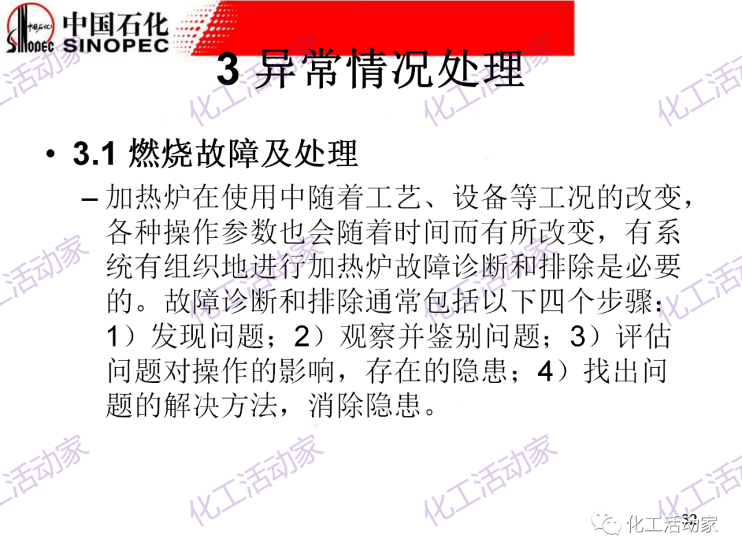 中石化PPT│加热炉操作异常处理及节能措施（下）的图1