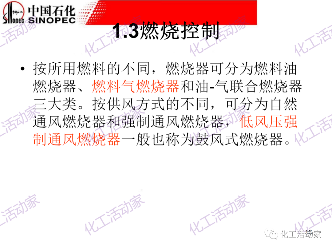 中石化PPT│加熱爐操作異常處理及節能措施（上）的圖15