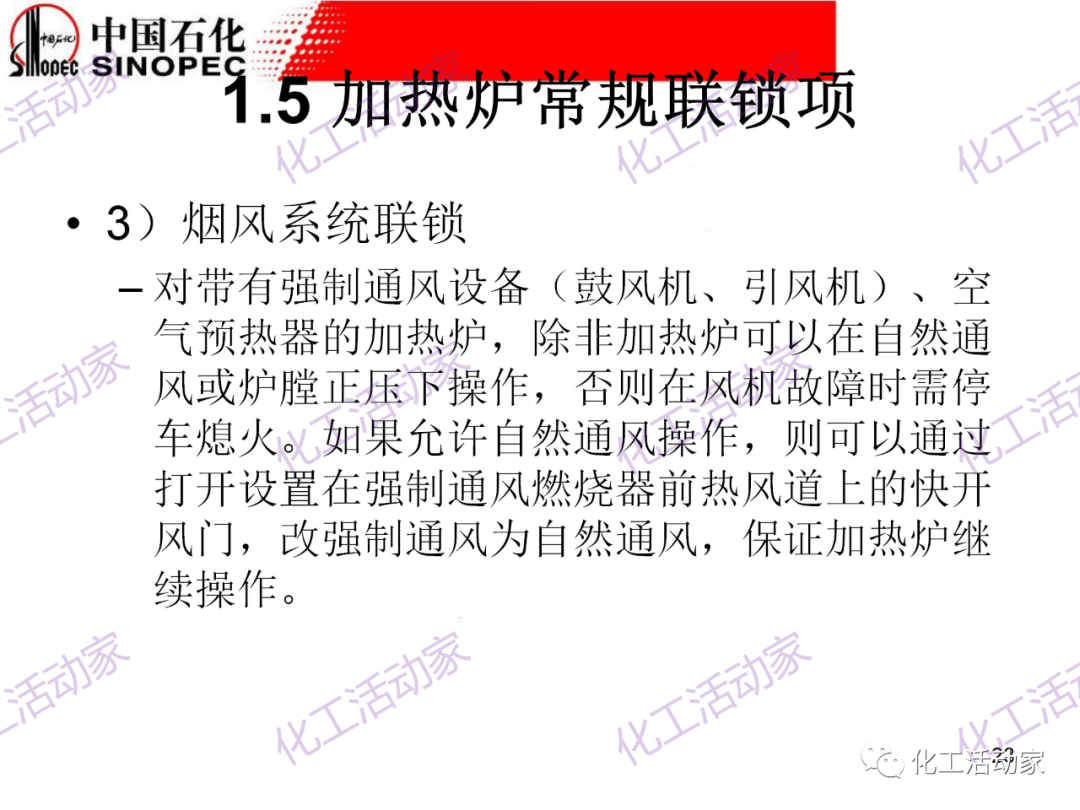 中石化PPT│加熱爐操作異常處理及節能措施（上）的圖22