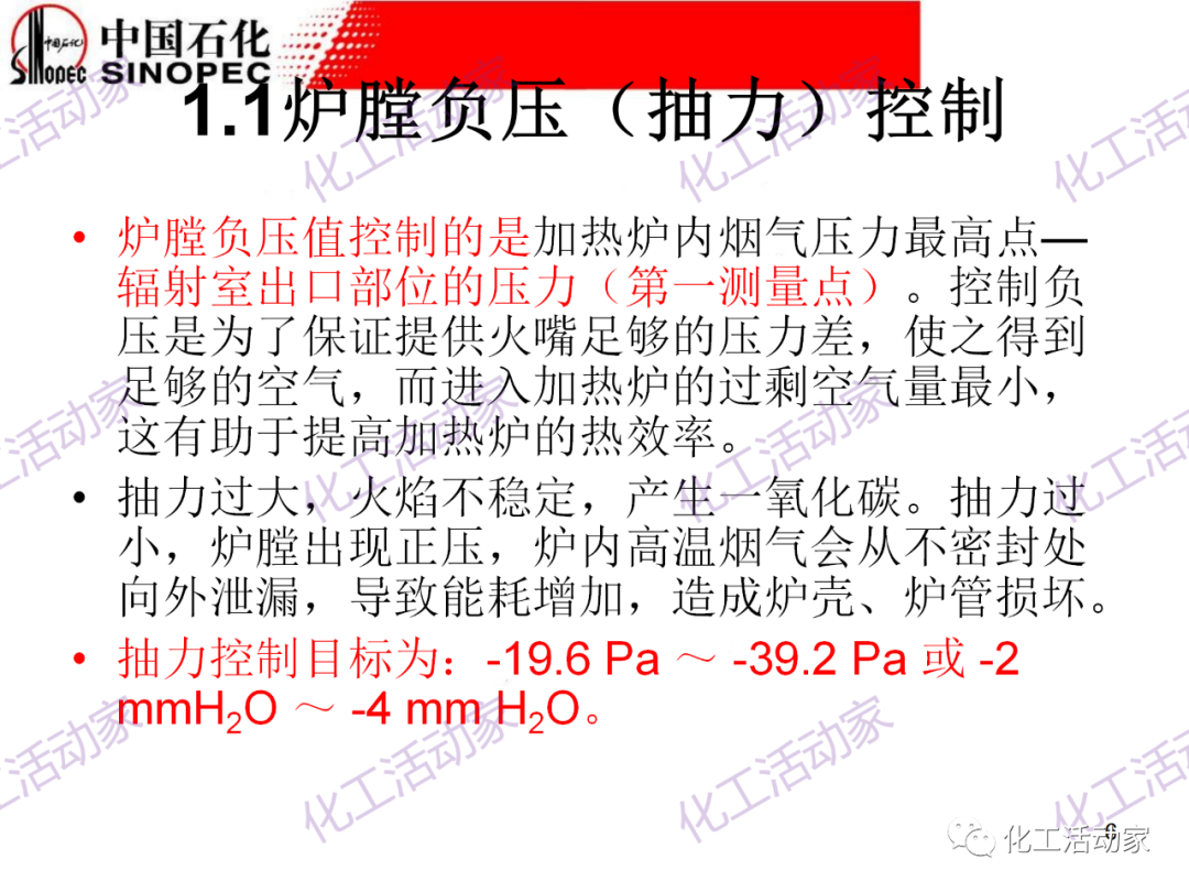 中石化PPT│加熱爐操作異常處理及節能措施（上）的圖5