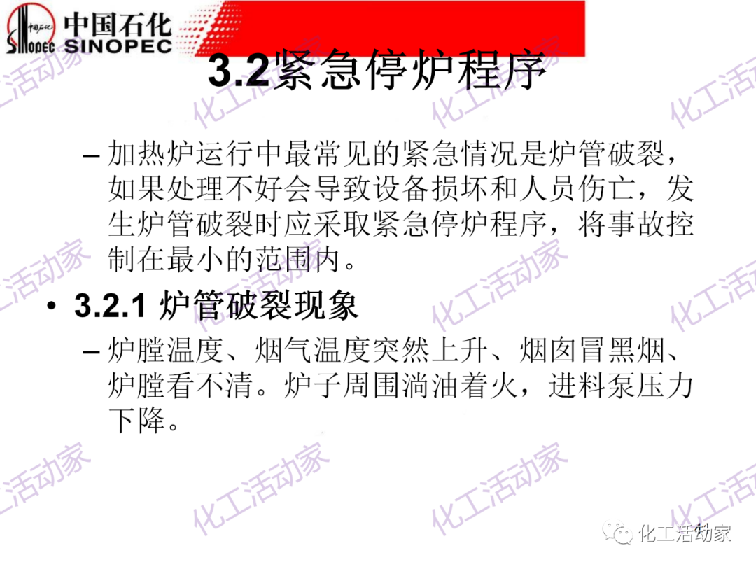 中石化PPT│加热炉操作异常处理及节能措施（下）的图10