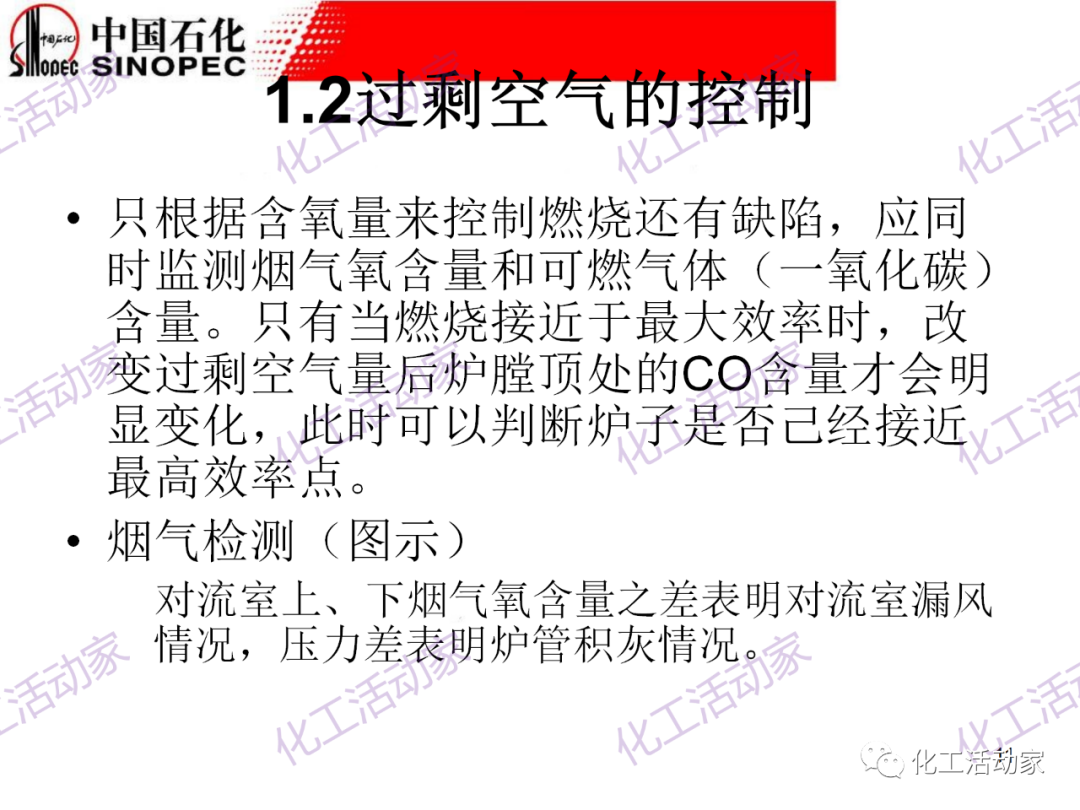 中石化PPT│加熱爐操作異常處理及節能措施（上）的圖10