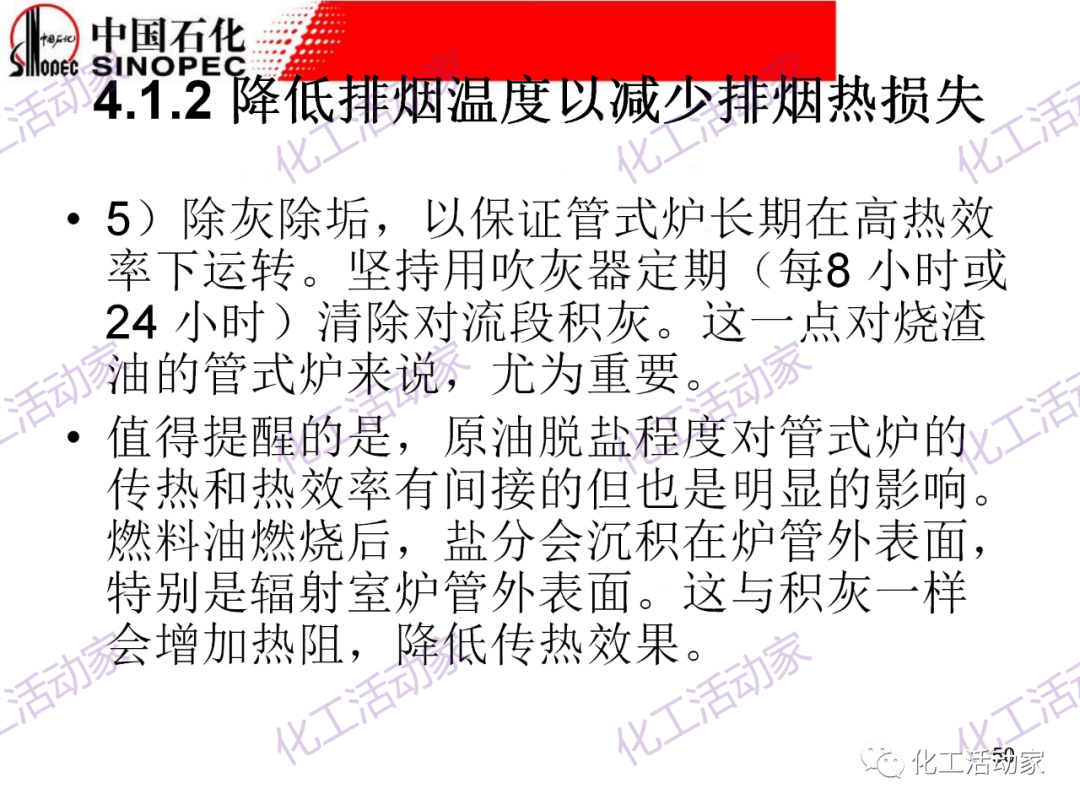 中石化PPT│加热炉操作异常处理及节能措施（下）的图19