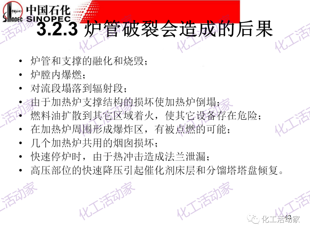 中石化PPT│加热炉操作异常处理及节能措施（下）的图12
