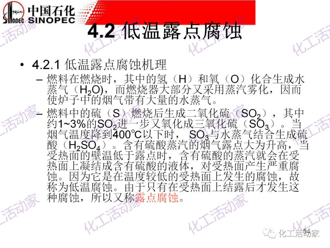 中石化PPT│加热炉操作异常处理及节能措施（下）的图23