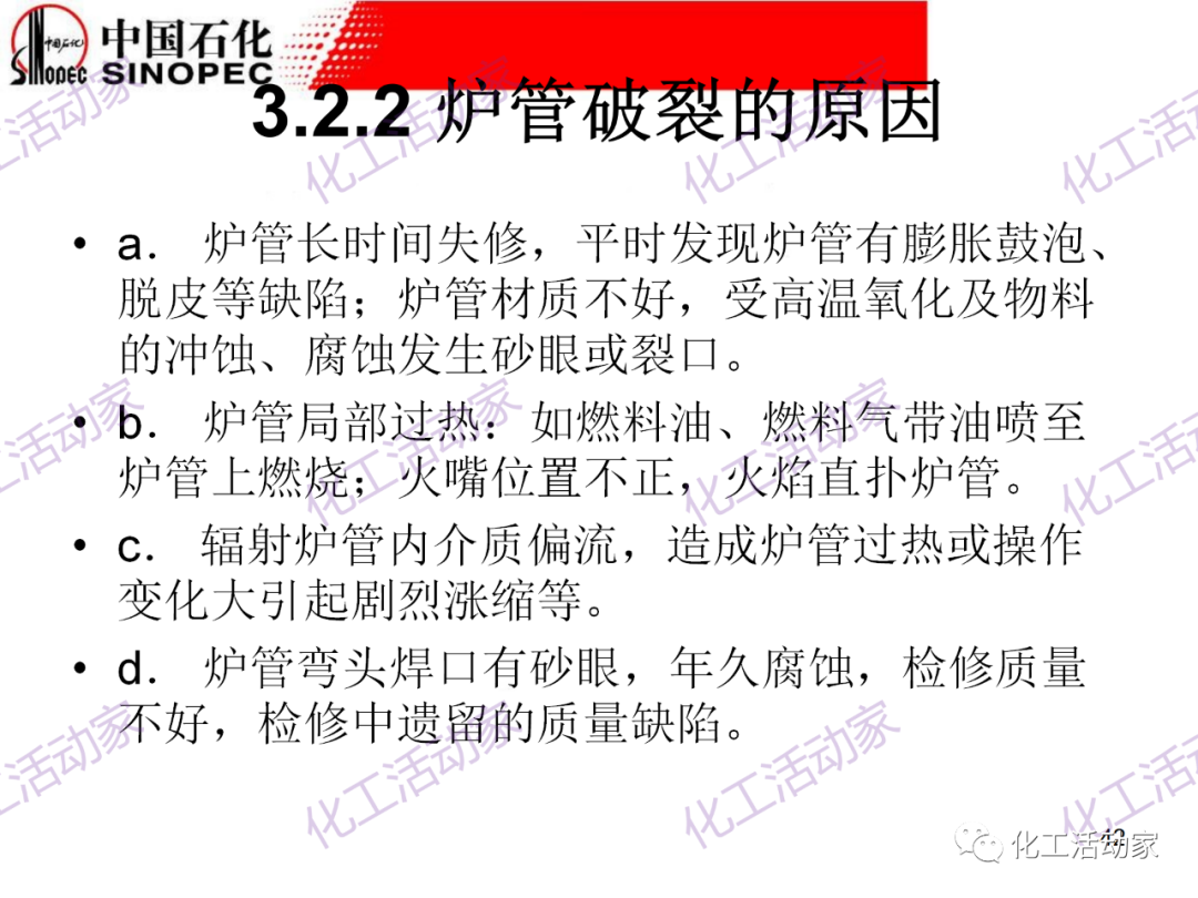 中石化PPT│加热炉操作异常处理及节能措施（下）的图11