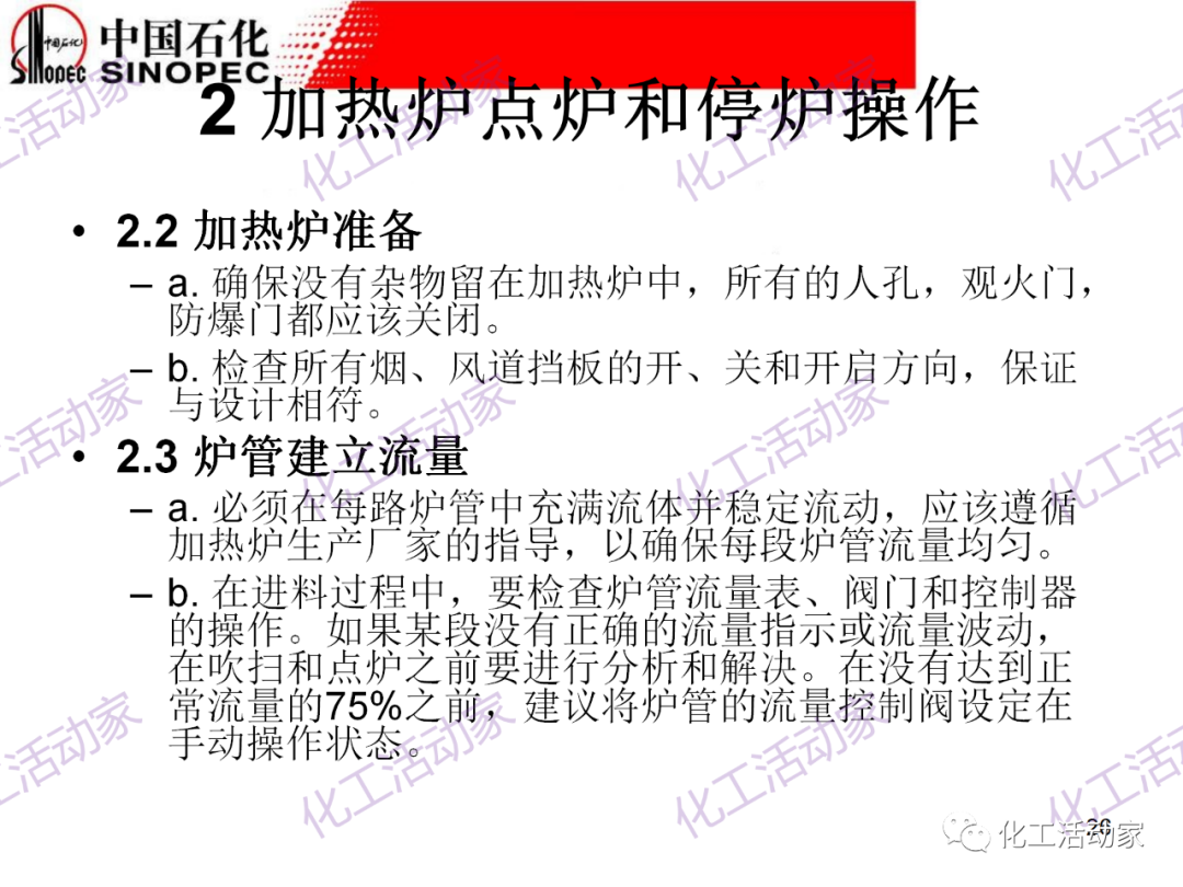 中石化PPT│加熱爐操作異常處理及節能措施（上）的圖25