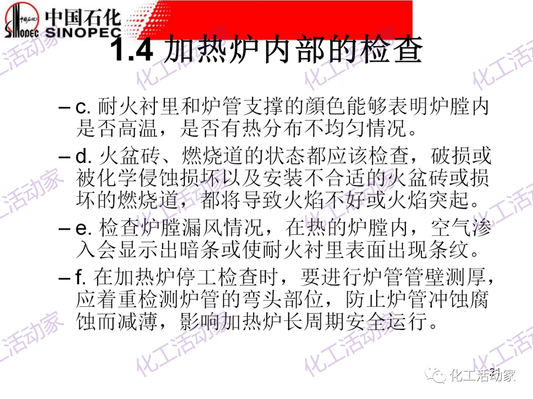 中石化PPT│加熱爐操作異常處理及節能措施（上）的圖20