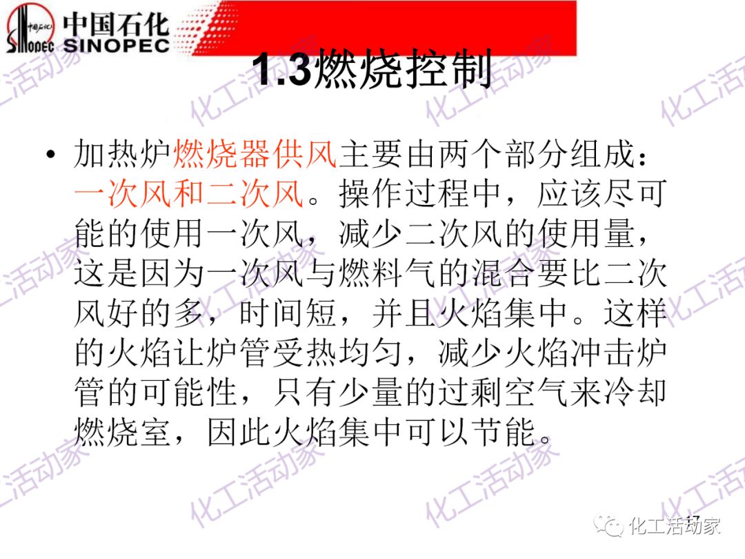 中石化PPT│加熱爐操作異常處理及節能措施（上）的圖16